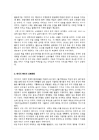 러시아 혁명의 과정과 고찰-2