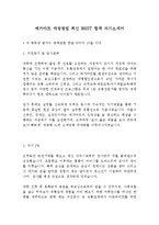 메가마트 매장영업 최신 BEST 합격 자기소개서!!!!-2