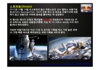 레드불 REDBULL 성공비결과 레드불 마케팅전략 분석및 레드불 한계점분석-19