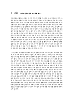 UN아동권리협약에 준한 아동권리침해와 아동권리존중이 지켜진 구체적 사례를 각 3가지씩 제시하고 이를 바탕으로 아동권리지킴이-2