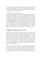 UN아동권리협약에 준한 아동권리침해와 아동권리존중이 지켜진 구체적 사례를 각 3가지씩 제시하고 이를 바탕으로 아동권리지킴이-6
