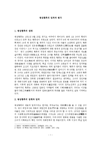 명성황후의 업적과 평가-1