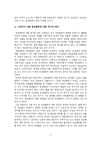 명성황후의 업적과 평가-3