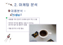 강글리오 마케팅전략분석과 새로운 마케팅전략 제안-13