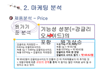 강글리오 마케팅전략분석과 새로운 마케팅전략 제안-15