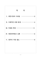 [양극화문제] 빈부격차 심화에 따른 사회문제와 해결방안 보고서-2