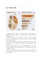 [양극화문제] 빈부격차 심화에 따른 사회문제와 해결방안 보고서-5