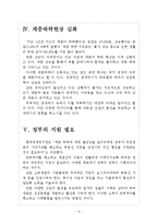 [양극화문제] 빈부격차 심화에 따른 사회문제와 해결방안 보고서-6