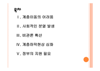 [양극화문제] 빈부격차 심화에 따른 사회문제와 해결방안 PPT자료-2