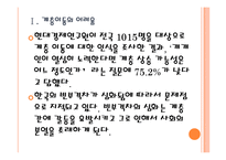 [양극화문제] 빈부격차 심화에 따른 사회문제와 해결방안 PPT자료-4
