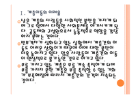 [양극화문제] 빈부격차 심화에 따른 사회문제와 해결방안 PPT자료-5