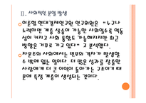 [양극화문제] 빈부격차 심화에 따른 사회문제와 해결방안 PPT자료-7