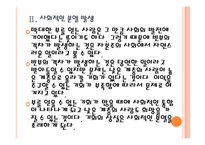 [양극화문제] 빈부격차 심화에 따른 사회문제와 해결방안 PPT자료-8