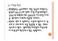 [양극화문제] 빈부격차 심화에 따른 사회문제와 해결방안 PPT자료-10