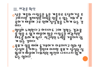 [양극화문제] 빈부격차 심화에 따른 사회문제와 해결방안 PPT자료-11