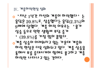 [양극화문제] 빈부격차 심화에 따른 사회문제와 해결방안 PPT자료-12