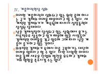 [양극화문제] 빈부격차 심화에 따른 사회문제와 해결방안 PPT자료-13
