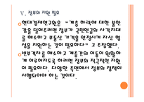[양극화문제] 빈부격차 심화에 따른 사회문제와 해결방안 PPT자료-14