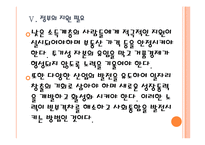 [양극화문제] 빈부격차 심화에 따른 사회문제와 해결방안 PPT자료-15