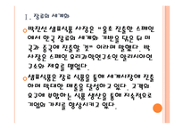 [샘표식품 기업분석] 샘표식품 성공요인분석 PPT자료-4