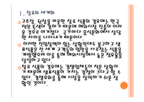 [샘표식품 기업분석] 샘표식품 성공요인분석 PPT자료-5