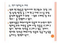 [샘표식품 기업분석] 샘표식품 성공요인분석 PPT자료-7