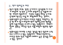 [샘표식품 기업분석] 샘표식품 성공요인분석 PPT자료-8