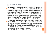 [샘표식품 기업분석] 샘표식품 성공요인분석 PPT자료-10