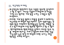 [샘표식품 기업분석] 샘표식품 성공요인분석 PPT자료-11