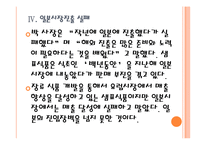 [샘표식품 기업분석] 샘표식품 성공요인분석 PPT자료-12