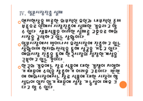 [샘표식품 기업분석] 샘표식품 성공요인분석 PPT자료-13