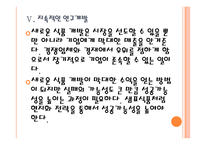 [샘표식품 기업분석] 샘표식품 성공요인분석 PPT자료-15