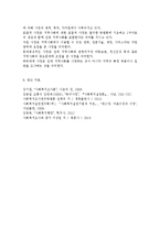 지역사회 복지실천의 욕구사정을 위한 자료수집 방법에는 무엇이 있는지 서술하시오.-6