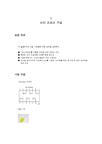 디지털공학실험 2장 논리 프로브 구성(예비)-1