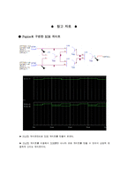 디지털공학실험 4장 논리게이트-1(결과)-6