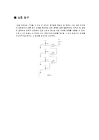 디지털공학실험 5장 논리게이트-2(예비)-5