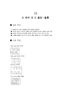 디지털공학실험 15장 D 래치 및 D 플립-플롭(예비)-1