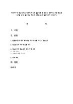 태아기부터 청소년기(24세까지)까지의 발달단계 중 본인이 생각하는 가장 중요한 시기를 선택, 설명하고 주변의 사례를 들어 설명하시기 바랍니다.-1