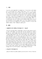 태아기부터 청소년기(24세까지)까지의 발달단계 중 본인이 생각하는 가장 중요한 시기를 선택, 설명하고 주변의 사례를 들어 설명하시기 바랍니다.-2