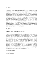 역기능적 가족이 나오는 책이나 드라마, 영화를 보고 내담자의 문제, 치료목표, 치료과정에 대하여 논하시오-2