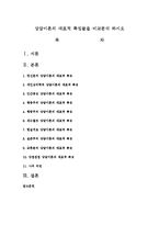 상담이론의 대표적 특징들을 비교분석 하시오-1