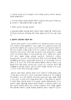 상담이론의 대표적 특징들을 비교분석 하시오-7