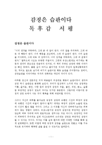 감정은 습관이다 독후감 감상문 서평 박용철!!!!-1