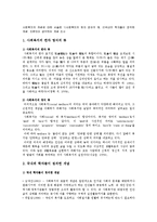사회복지의 개념에 대한 서술로 1)사회복지의 한자 영어의 뜻, 2)국내외 학자들이 정의한 개념, 3)본인이 생각하는 개념 조사-1