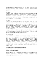 미취학 아동에서 나타나는 영양상의 문제점과 대책 방법(미취학 아동의 비만, 아침결식, 충치, 편식의 문제점과 대책 방법)-2