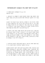 한국방송광고공사 KOBACO 최신 BEST 합격 자기소개서!!!!-2