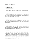 체육행정관리의 기능과 기술-2