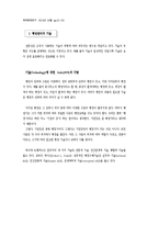 체육행정관리의 기능과 기술-3