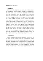 체육행정관리의 기능과 기술-4