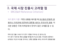 아마르떼의 일본시장진출과 이마트 및 오리온 제과의 중국시장진출 성공사례-5